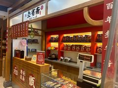 -叁省斋粉蒸肉甑糕·清真(回民街店)