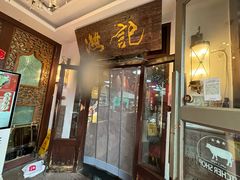 -汕头八合里海记牛肉店(清河店)