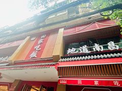 -回家吃饭·地道南昌菜(建德观总店)