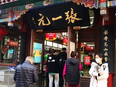 -张一元(总店)