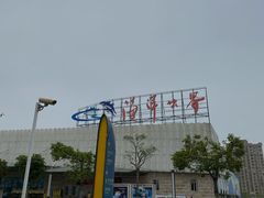 -福州罗源湾海洋世界旅游区