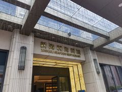 -新海利海鲜城·41年珠海老字号(夏湾店)