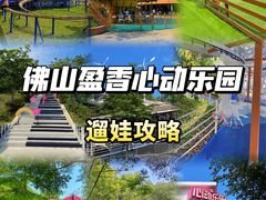 -盈香心动乐园