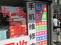 -手机维修手机贴膜(上海江桥万达广场店)