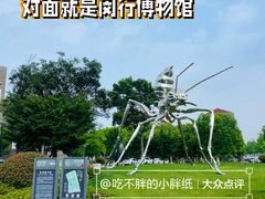 -闵行博物馆