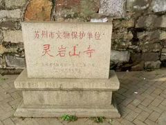 -灵岩山风景区