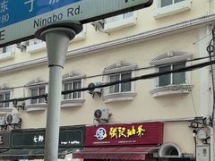 -张记油条(宁波路店)