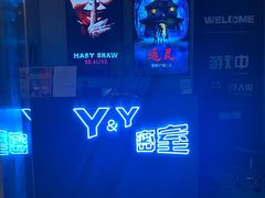 -Y&Y创意真人密室逃脱馆(人民广场步行街店)
