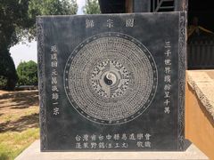 -汤阴县羑里周易博物馆