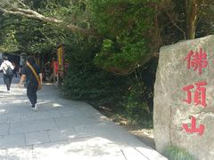 -普陀山慧济禅寺