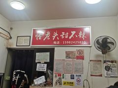 -怪老头甜不辣(抚琴小区店)