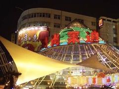 -南京时尚莱迪购物广场(正洪街店)