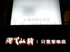 android_upload_pic-很久以前羊肉串(大华三路店)