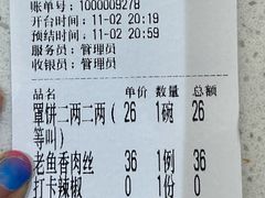 账单-白府牛罩(总店)