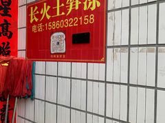 -安海长火土笋冻