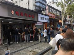 -毛氏汽水包(山海关路店)