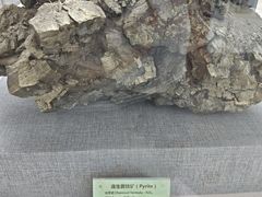 -房山世界地质公园博物馆