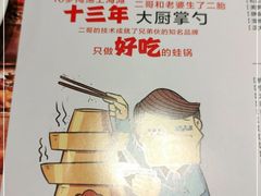 -沪小二铜炉蛙锅(苏州中心星悦汇店)
