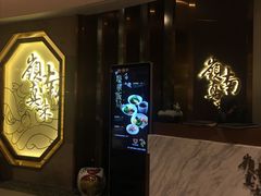 门面-岭南真味·匠心粤菜(K11店)