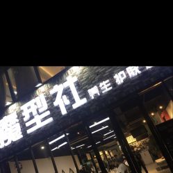 -魔型社