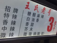 -伤心春卷(文庙老味道小吃街店)