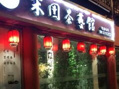 门面-宋园·金宴浙鲜馆(静安店)