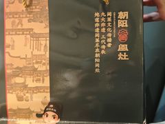 -朝阳闽灶·非遗文化闽菜馆·福建老字号(福飞路店)
