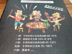 -小两口锦州烧烤·脆皮油边(依云北郡店)