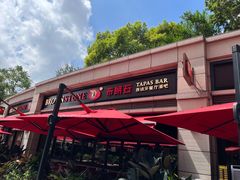 -BROWNSTONE布朗石西班牙餐厅(富城店)