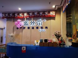 点击看大图 -蓝丝带产后恢复中心·催乳·通乳(九龙坡香榭里店)