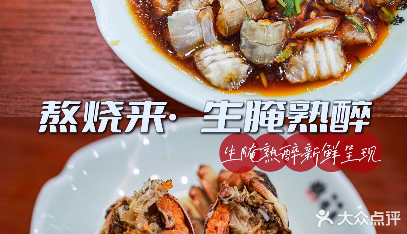 杭州生腌熟醉天花板，熬烧来吃海鲜啦
