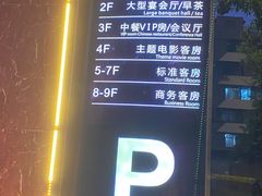 -新东源国际酒店·新东源食坊(沙井店)
