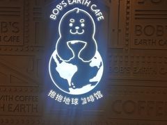 -抱抱地球咖啡馆(国家海洋博物馆店)