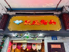 -玫瑰甜品(文明路店)