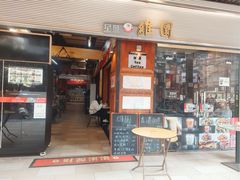 -维園(小梅大街店)