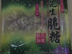 -钜记手信(大三巴街店)