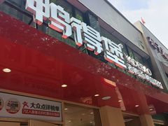 -鸭得堡老鸭汤·鸭血粉丝(南京博物院店)