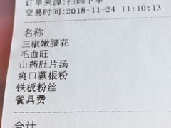 账单-川流不息(北蔡休闲广场店)