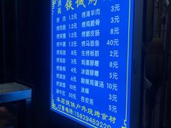 -铁诚烤肉