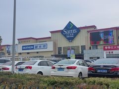 -山姆会员商店(南昌店)