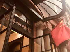 -东海咖啡馆
