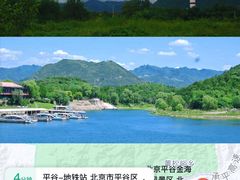 -北京金海湖景区