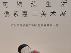 -天河领展广场