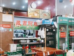 大堂-苏州藏书羊肉(本溪路店)