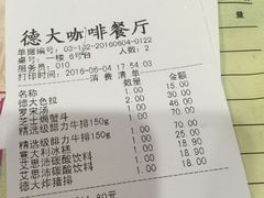 账单-德大西餐社(云南南路店)