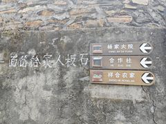 -水峪民俗村