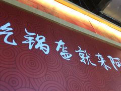-阿甘锅盔(合生汇购物中心店)