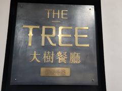 -大树餐厅(红旗街万达店)