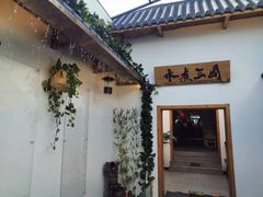 -水煮三国·川鲁江湖菜(香山店)