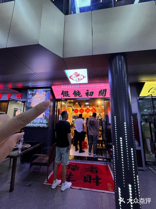 老潍县美食街(东方路店)图片